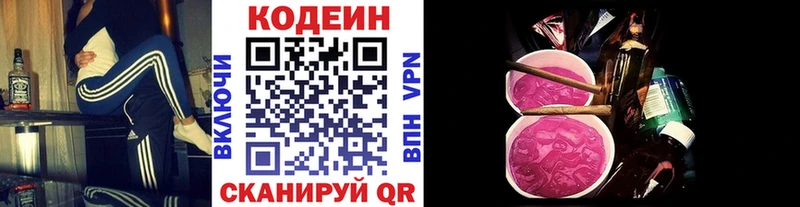 Кодеин напиток Lean (лин)  Купить закладки  Краснотурьинск 